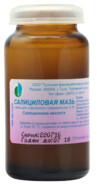 Салициловая мазь
