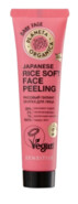 Planeta Organica Skin Super Food Japanese Rice