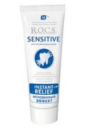 R.O.C.S. Sensitive Мгновенный эффект