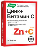 Цинк + Витамин С