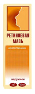 Ретиноевая мазь