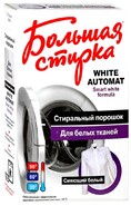 Большая стирка White
