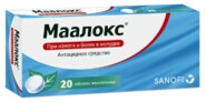 Маалокс