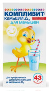 Компливит Кальций Д3 для малышей