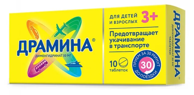 ТОП-12 лучших средств от тошноты и рвоты - Рейтинг 2021